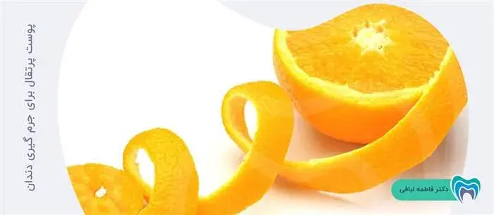 پوست پرتقال آیا موثره؟