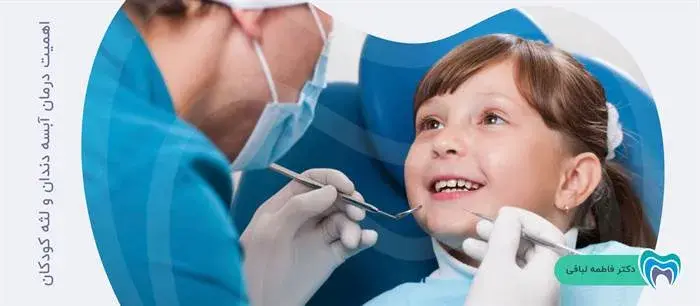 میزان اهمیت درمان آبسه لثه و دندان کودکان