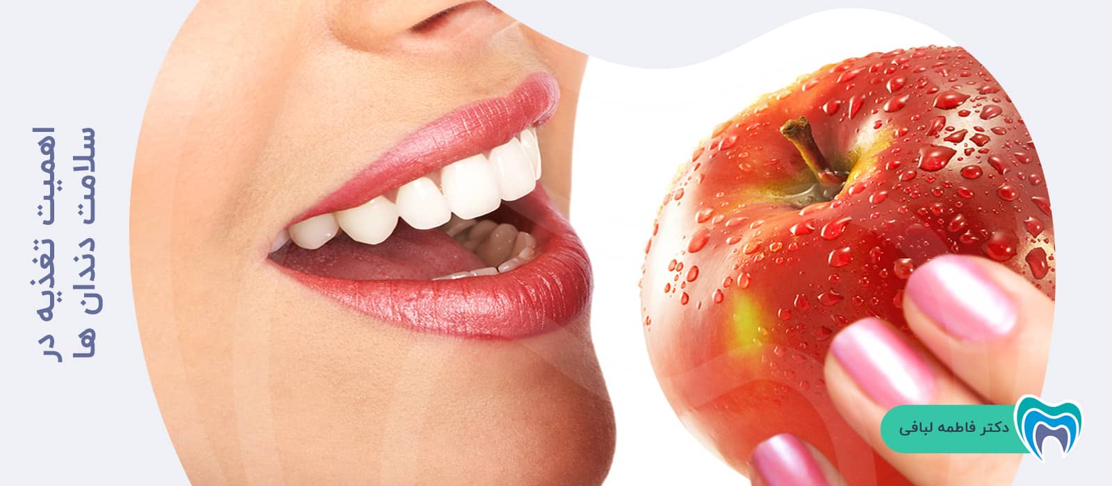اهمیت تغذیه در سلامت دندان ها