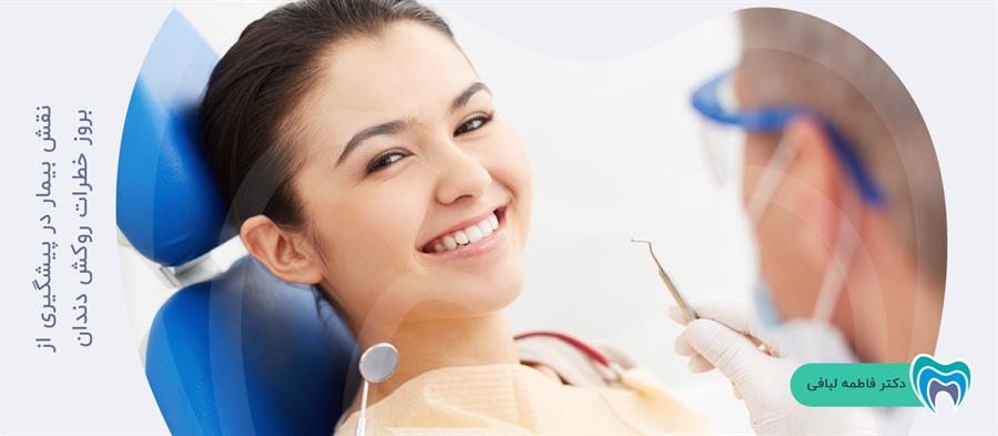آیا بیمار می تواند از عوارض روکش کردن دندان خود جلوگیری کند؟